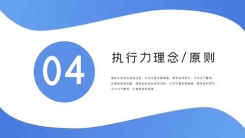 企业管理执行力培训通用PPT模版