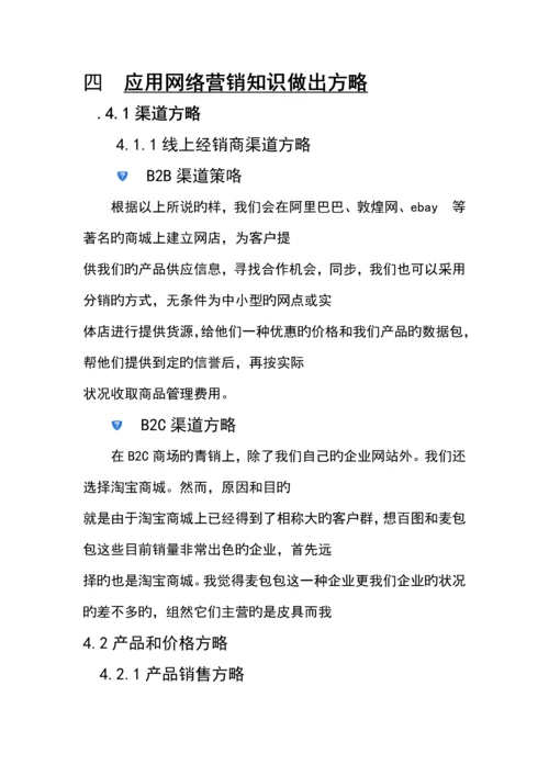 鞋网络营销策划书.docx