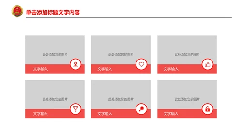 红色稳重大气中国人民检察院法律法规PPT模板
