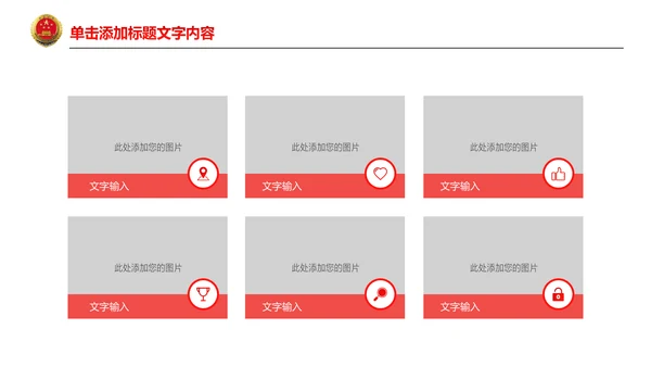 红色稳重大气中国人民检察院法律法规PPT模板
