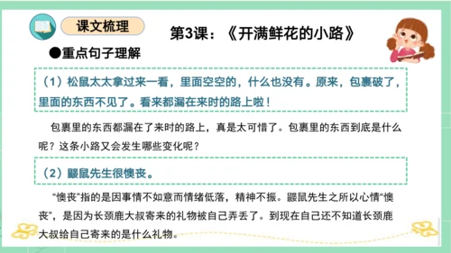 统编版二年级语文下册单元复习第一单元（复习课件）