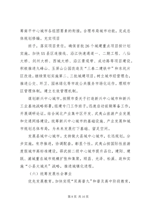 政府市长会议工作计划.docx