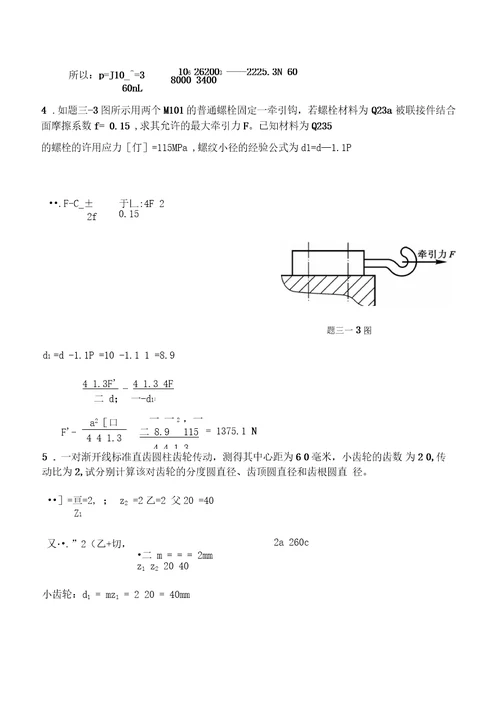 机械设计基础总复习