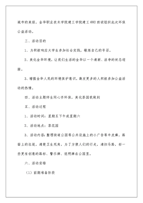 2022关于公益活动策划三篇