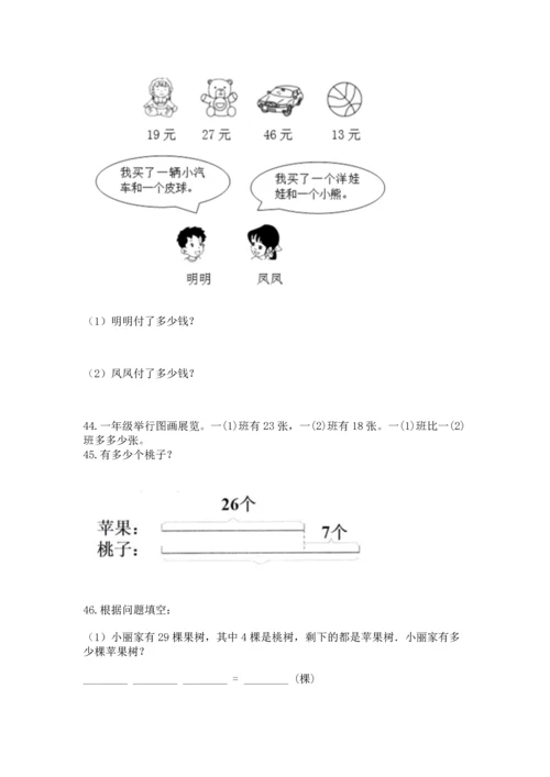 二年级上册数学应用题100道及参考答案（满分必刷）.docx