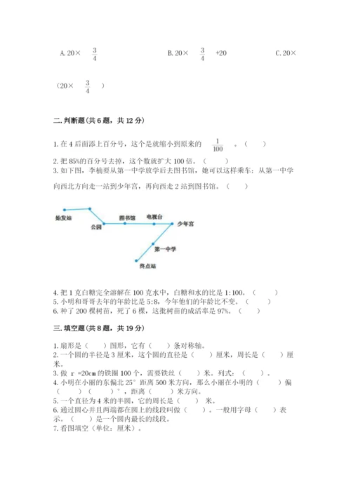 小学六年级数学上册期末卷及答案1套.docx