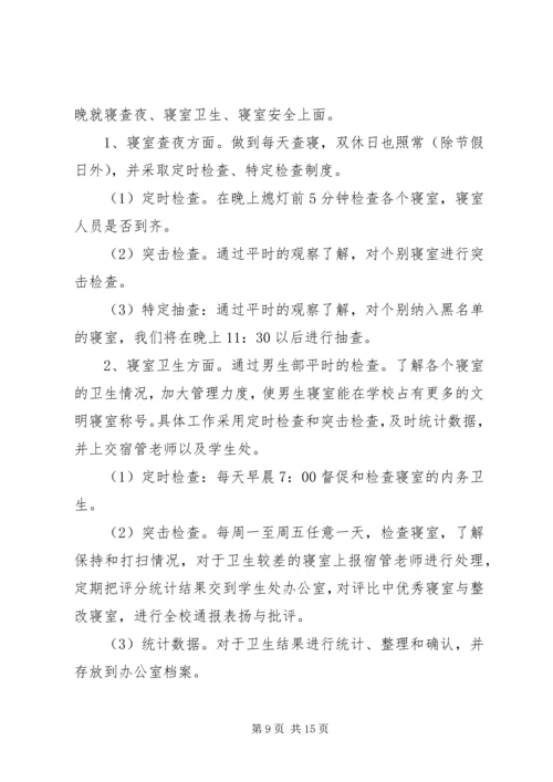 男生部个人工作计划(精选多篇)_1.docx