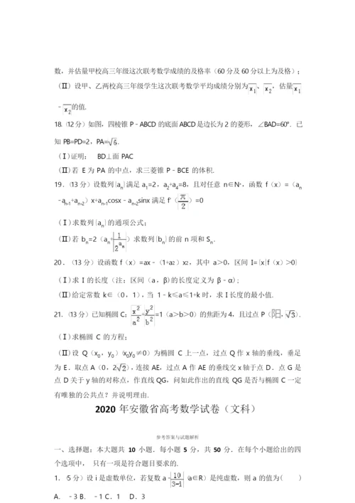 安徽省高考数学试卷(文科)9.docx