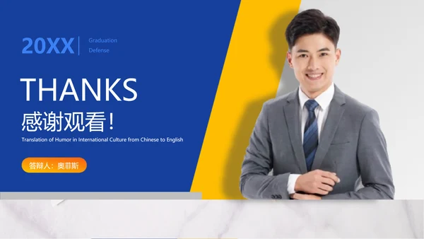 蓝白色简约风语言系毕业答辩