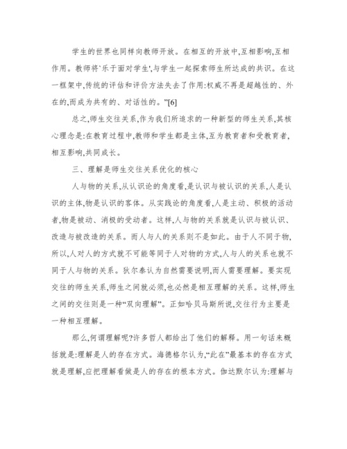 教学分析论文.docx