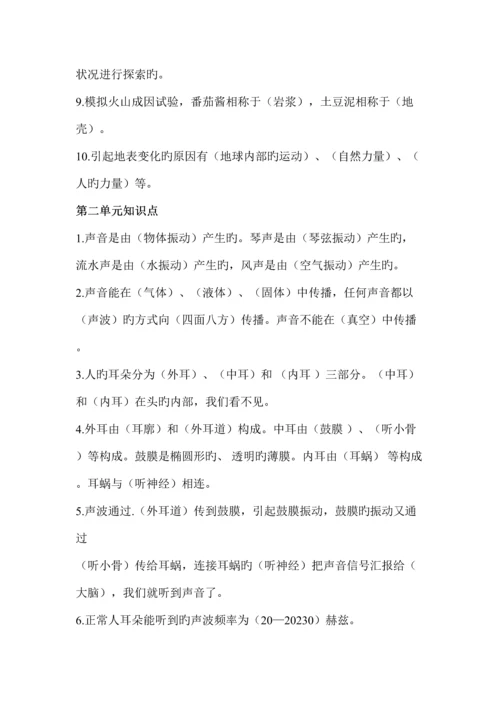 2023年青岛版五年级上册科学知识点整理.docx