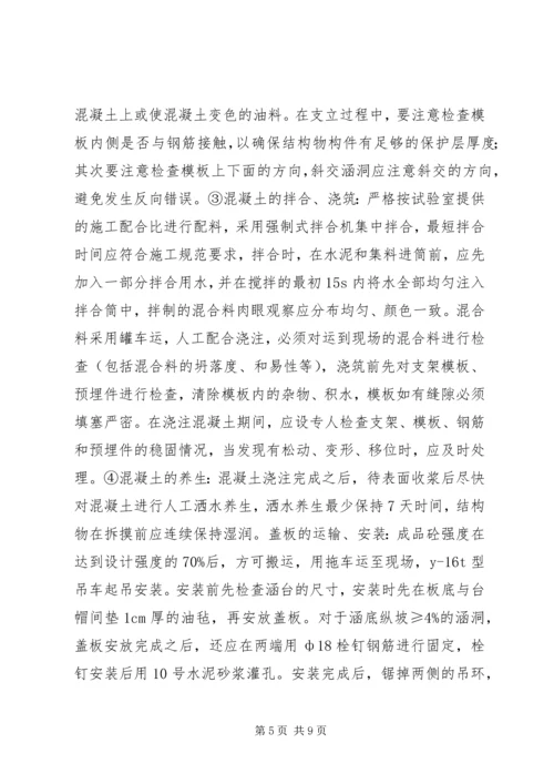 圆管涵、箱涵、通道通道开工报告 (2).docx