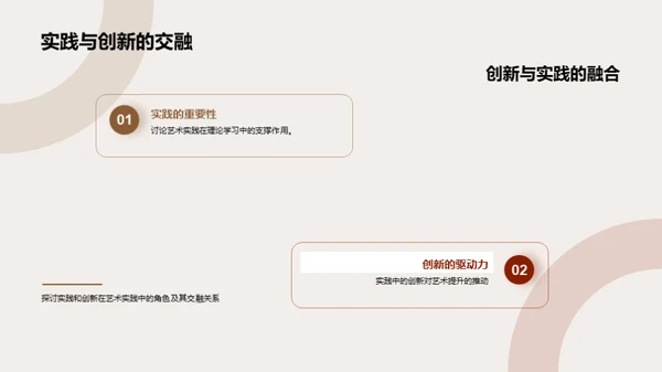 艺术学的理论与实践