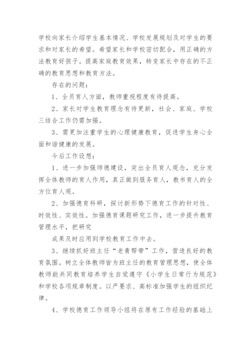 学校德育工作总结2022年10篇精选.docx