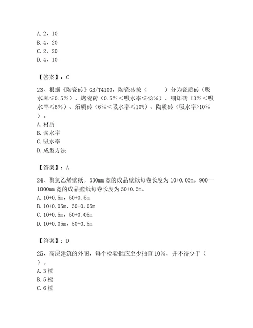 质量员之装饰质量专业管理实务测试题实用