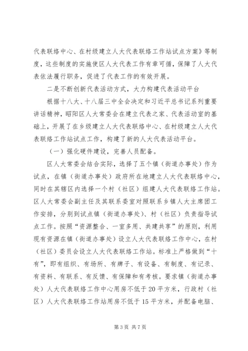 人大代表活动平台建设经验材料.docx