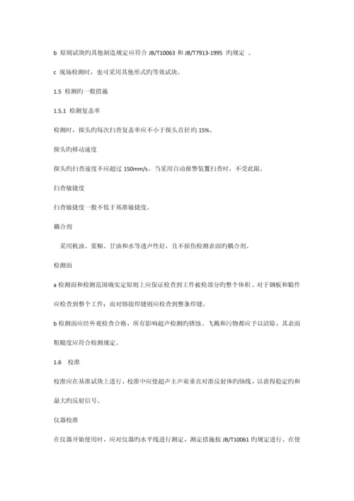 超声波探伤操作工艺规程.docx