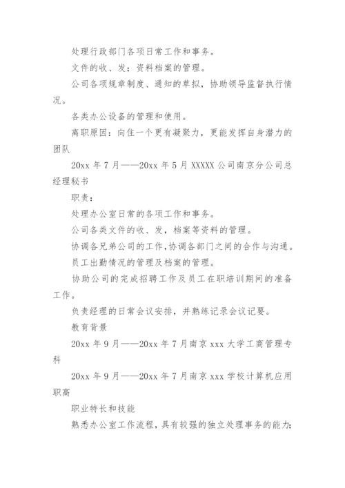 项目负责人个人求职简历.docx