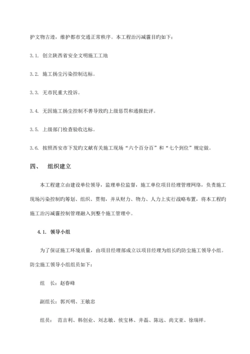 扬尘治理专项施工方案.docx