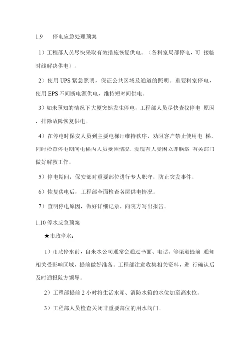 物业管理服务突发事件应急措施方案.docx