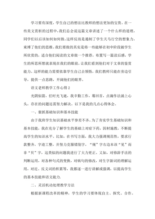 语文老师教学工作心得五篇.docx