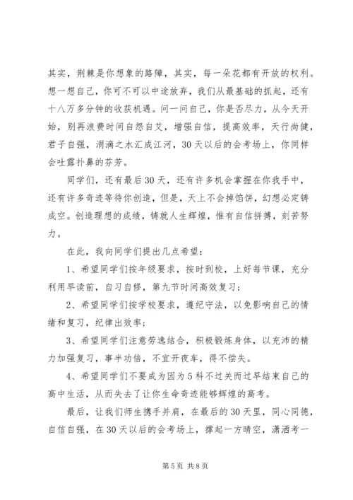 动员大会发言稿 (18).docx