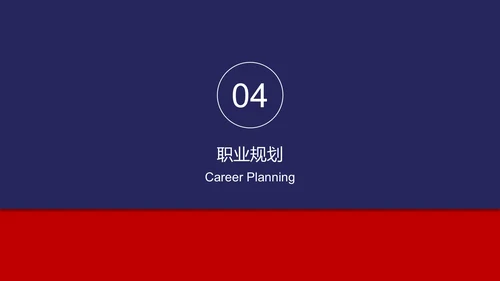 欧美红蓝色新员工入职培训手册ppt模板