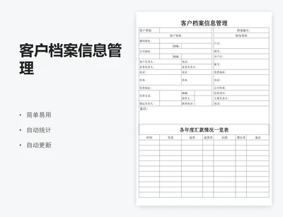 客户档案信息管理