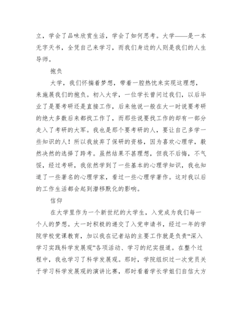 大学生德育论文范文十篇.docx