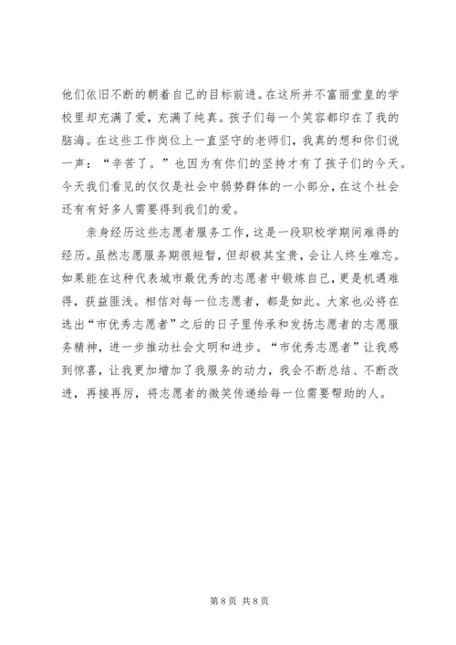 优秀城市志愿者事迹材料.docx