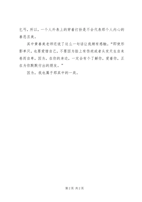 你属于哪一类——《被邀请的孩子们》读后感.docx