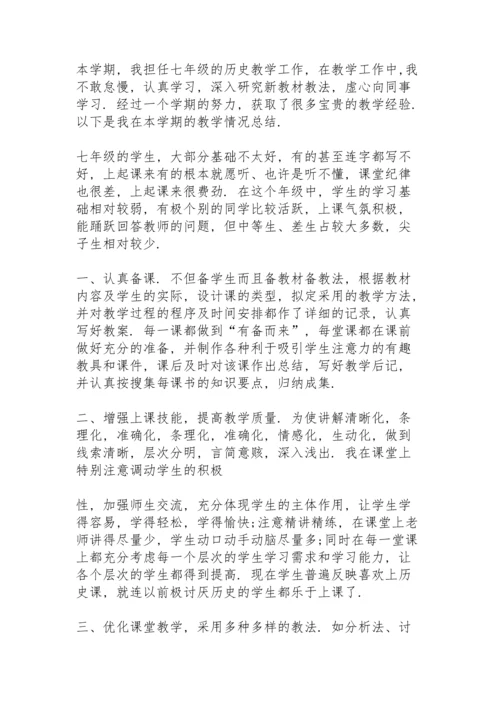 初中历史教学总结5篇.docx