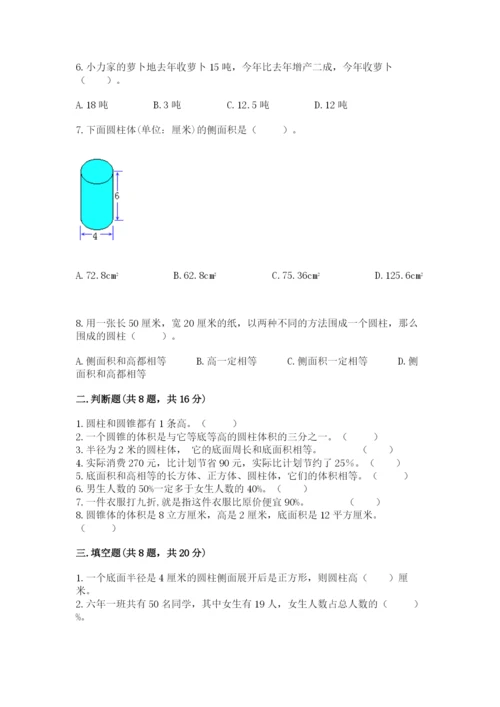 北京版六年级下册数学期中测试卷（网校专用）.docx