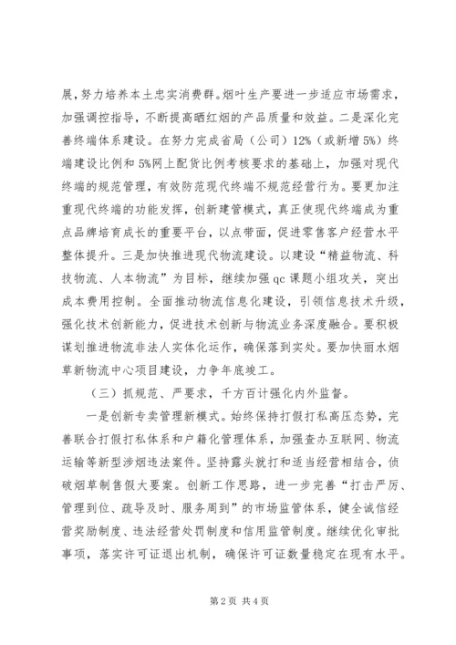 烟草专卖局XX年度下半年工作计划.docx