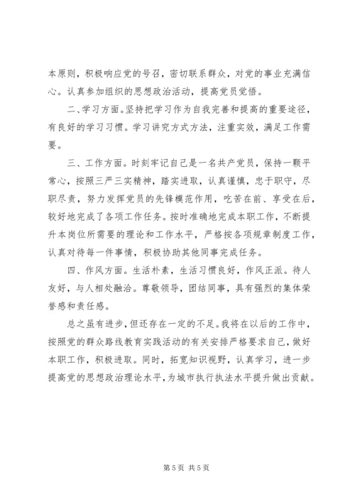 教育实践活动党员民主评议自我评价（3篇）.docx