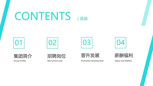 商务企业招聘招工会ppt模板
