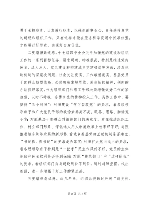 组工学习十七届四中全会精神体会.docx