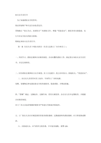 防火安全责任书.docx