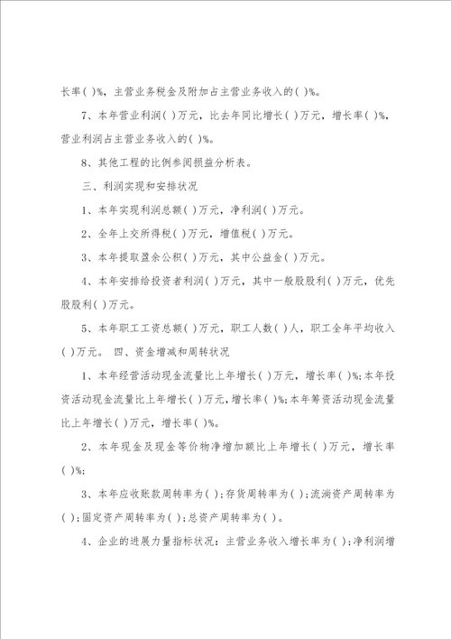 公司财务情况说明书范文