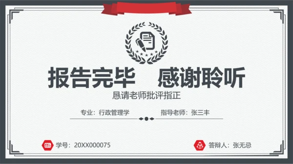 大学生高校学术毕业论文答辩PPT模板