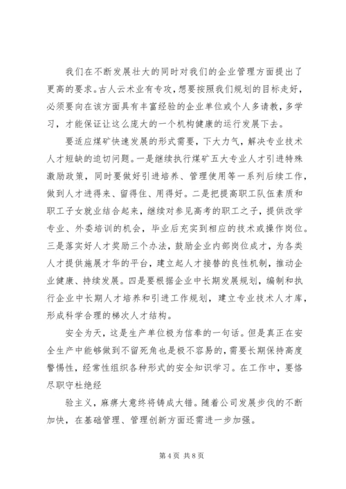 最新职代会学习心得6篇.docx