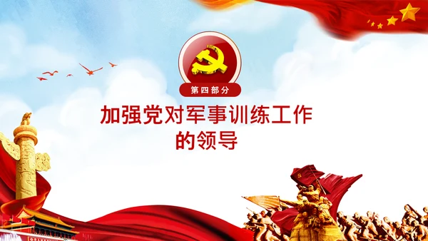 扎实推进军事训练转型提出八个“要”中央军委军事训练会议PPT
