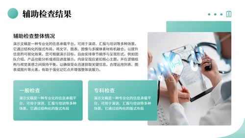绿色商务风医学病例汇报PPT模板