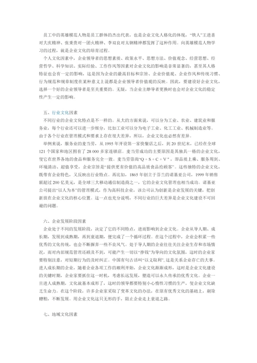 企业文化的影响因素.docx