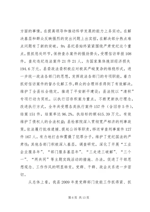 县党群部门效能工作动员会讲话.docx