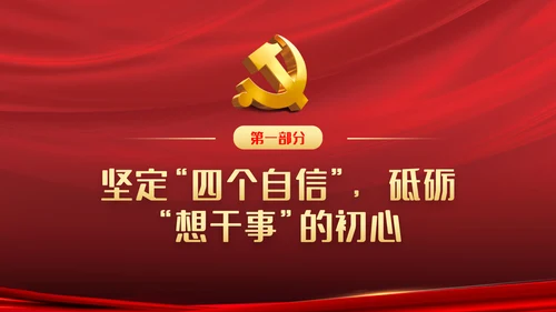 中青年干部培训争做新时代年轻干部党课PPT