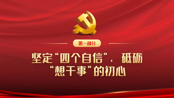 中青年干部培训争做新时代年轻干部党课PPT