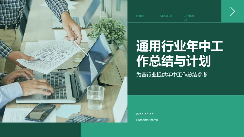 绿色商务风年中工作总结与计划PPT模板