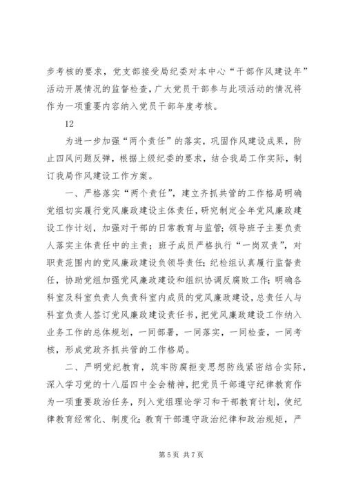 机关党员干部作风建设活动工作计划 (2).docx