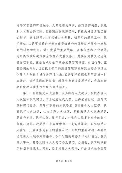 副职任职表态发言稿五篇.docx